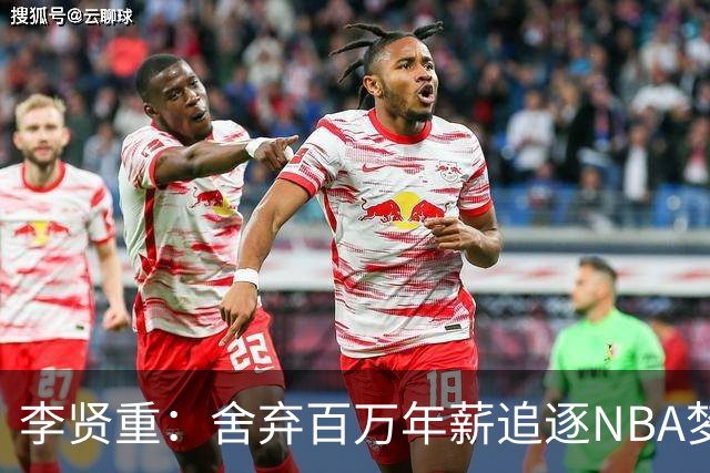 李贤重：舍弃百万年薪追逐NBA梦想，亚洲篮球先锋的榜样之路
