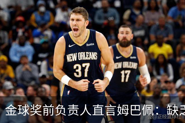 金球奖前负责人直言姆巴佩：缺乏团队成就不配获奖